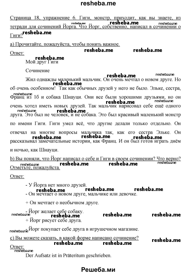     ГДЗ (Решебник 2014) по
    немецкому языку    6 класс
                И.Л. Бим
     /        часть 2. страница / 18
    (продолжение 2)
    
