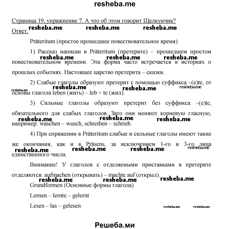     ГДЗ (Решебник 2014) по
    немецкому языку    6 класс
                И.Л. Бим
     /        часть 2. страница / 19
    (продолжение 2)
    