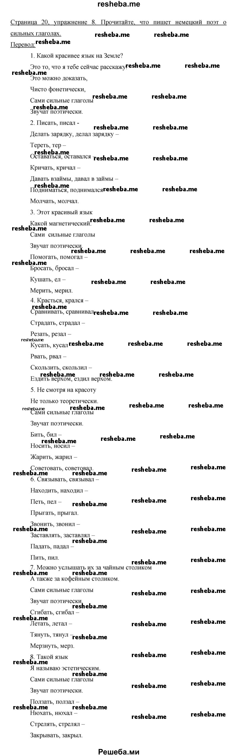     ГДЗ (Решебник 2014) по
    немецкому языку    6 класс
                И.Л. Бим
     /        часть 2. страница / 20
    (продолжение 2)
    
