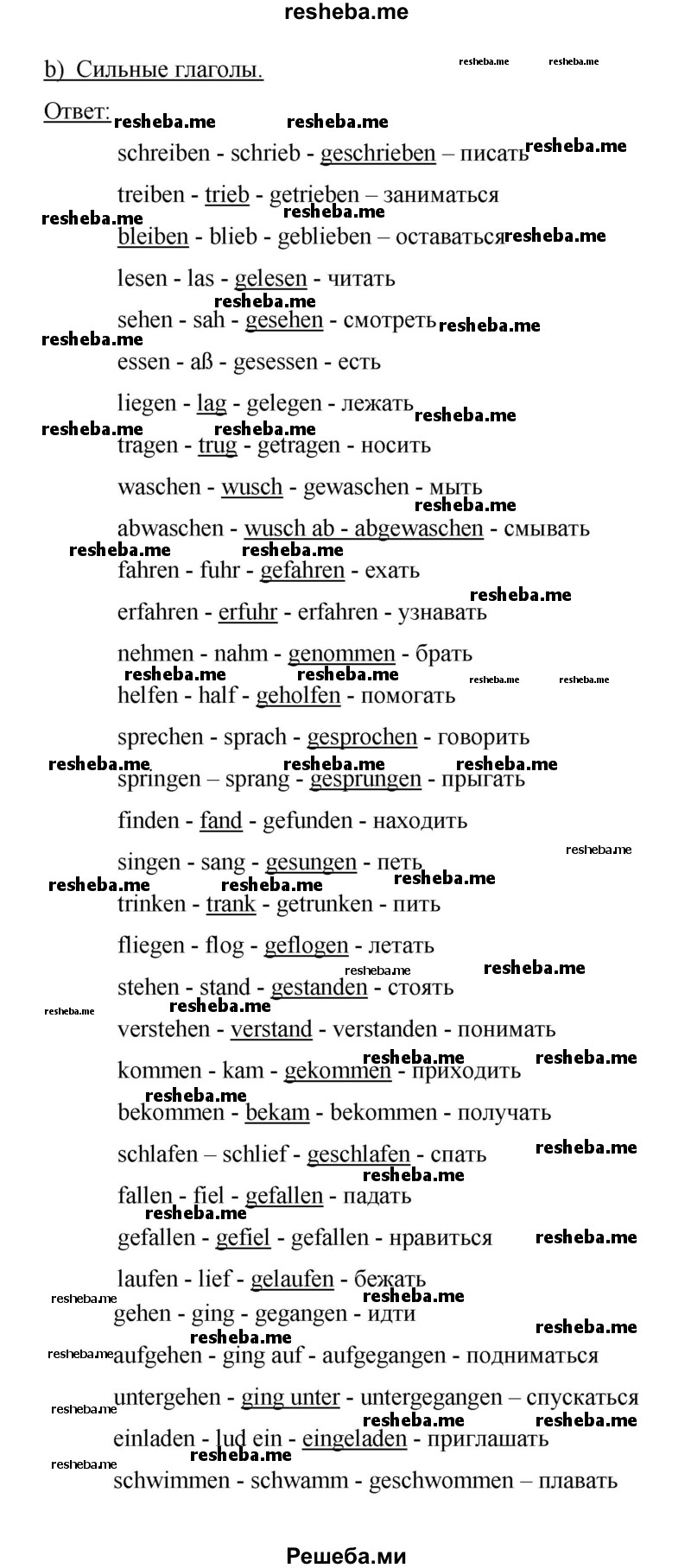     ГДЗ (Решебник 2014) по
    немецкому языку    6 класс
                И.Л. Бим
     /        часть 2. страница / 21
    (продолжение 3)
    