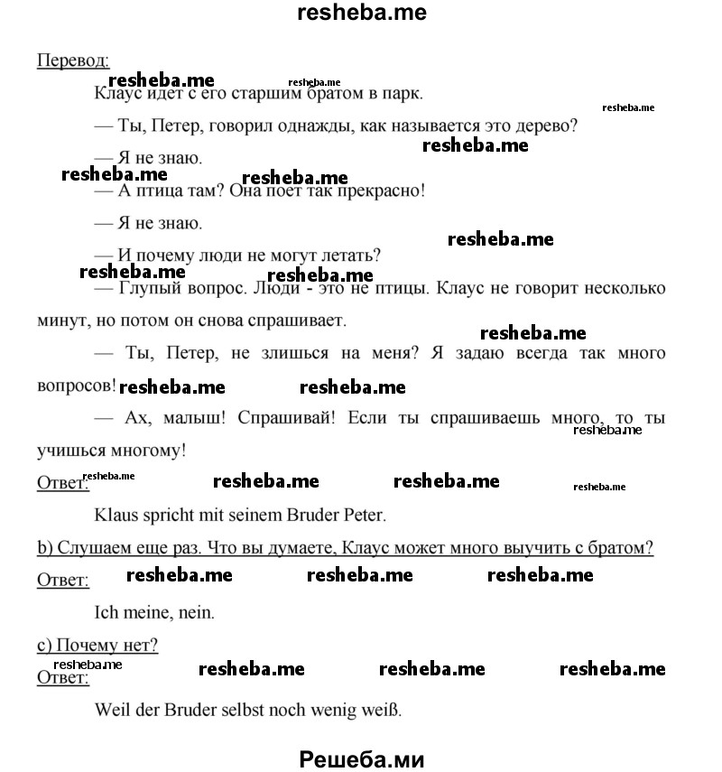     ГДЗ (Решебник 2014) по
    немецкому языку    6 класс
                И.Л. Бим
     /        часть 2. страница / 23
    (продолжение 6)
    