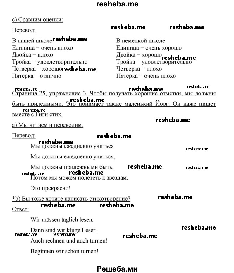     ГДЗ (Решебник 2014) по
    немецкому языку    6 класс
                И.Л. Бим
     /        часть 2. страница / 25
    (продолжение 2)
    