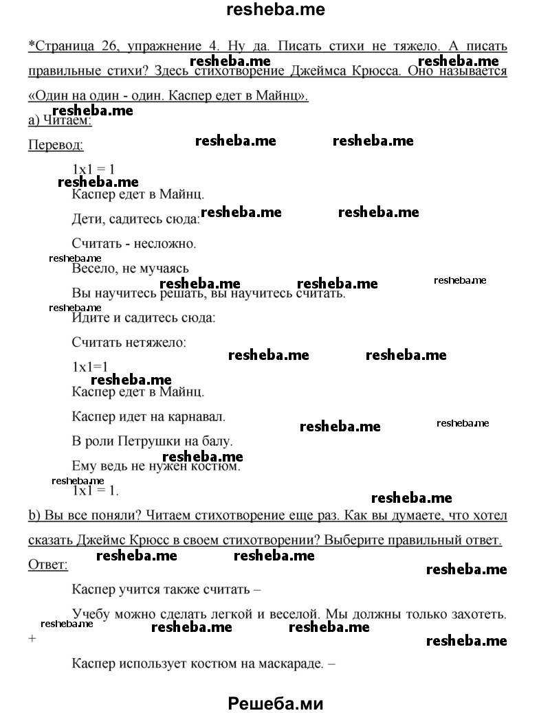     ГДЗ (Решебник 2014) по
    немецкому языку    6 класс
                И.Л. Бим
     /        часть 2. страница / 26
    (продолжение 2)
    
