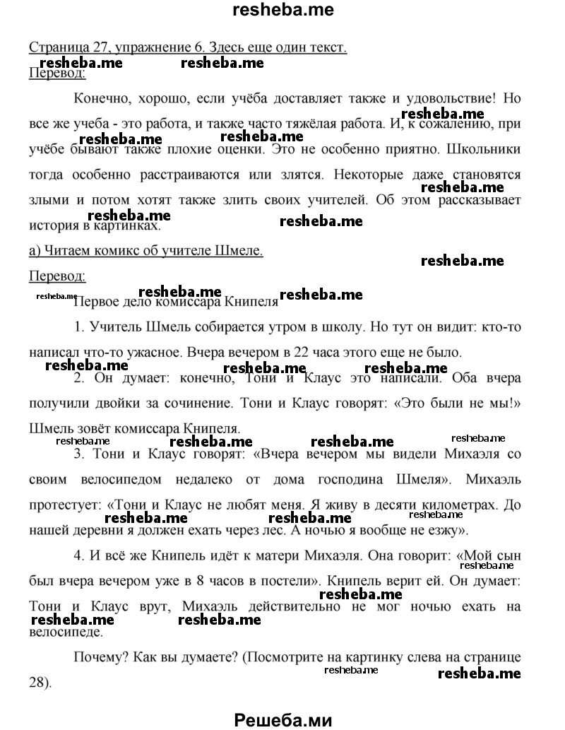     ГДЗ (Решебник 2014) по
    немецкому языку    6 класс
                И.Л. Бим
     /        часть 2. страница / 27
    (продолжение 2)
    