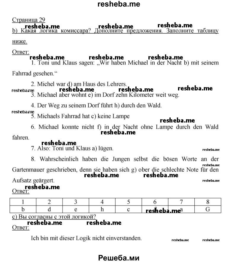     ГДЗ (Решебник 2014) по
    немецкому языку    6 класс
                И.Л. Бим
     /        часть 2. страница / 29
    (продолжение 2)
    