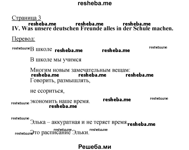    ГДЗ (Решебник 2014) по
    немецкому языку    6 класс
                И.Л. Бим
     /        часть 2. страница / 3
    (продолжение 2)
    