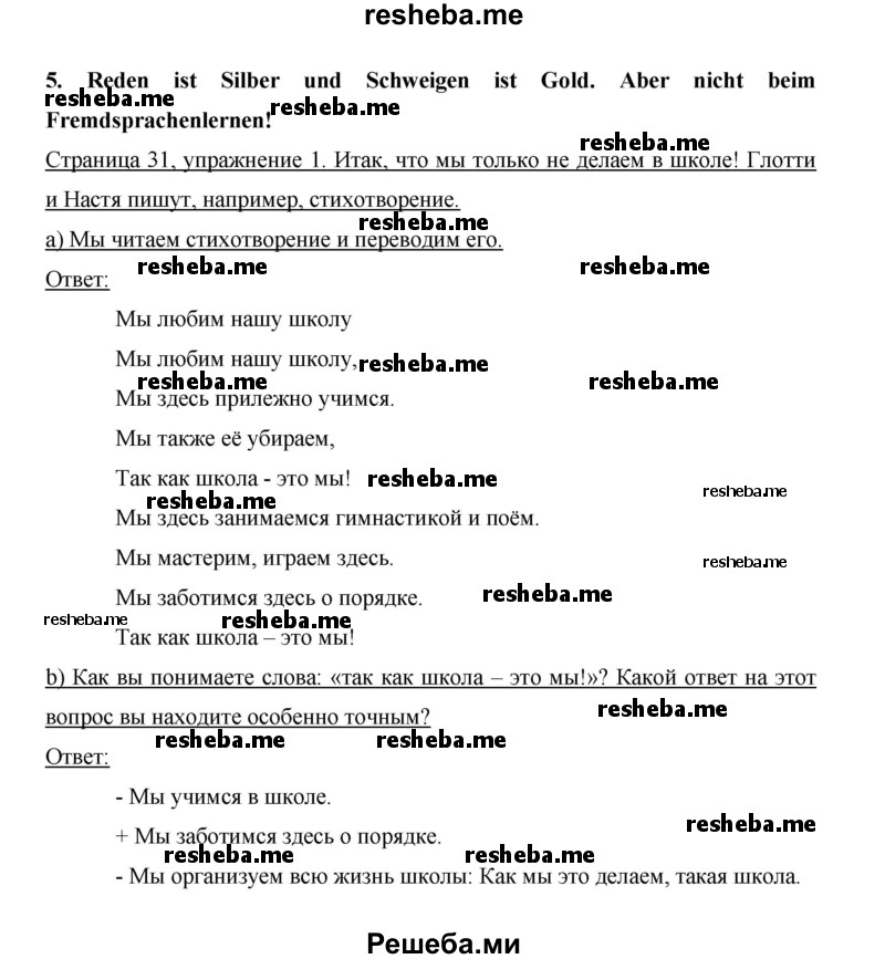    ГДЗ (Решебник 2014) по
    немецкому языку    6 класс
                И.Л. Бим
     /        часть 2. страница / 31
    (продолжение 2)
    