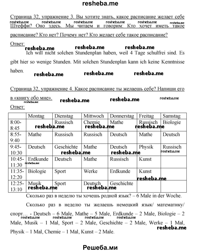     ГДЗ (Решебник 2014) по
    немецкому языку    6 класс
                И.Л. Бим
     /        часть 2. страница / 32
    (продолжение 2)
    