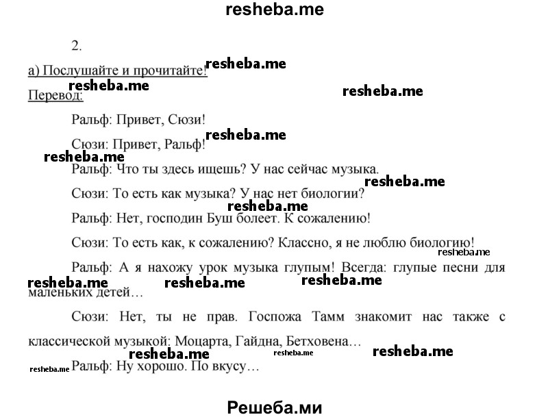     ГДЗ (Решебник 2014) по
    немецкому языку    6 класс
                И.Л. Бим
     /        часть 2. страница / 33
    (продолжение 3)
    