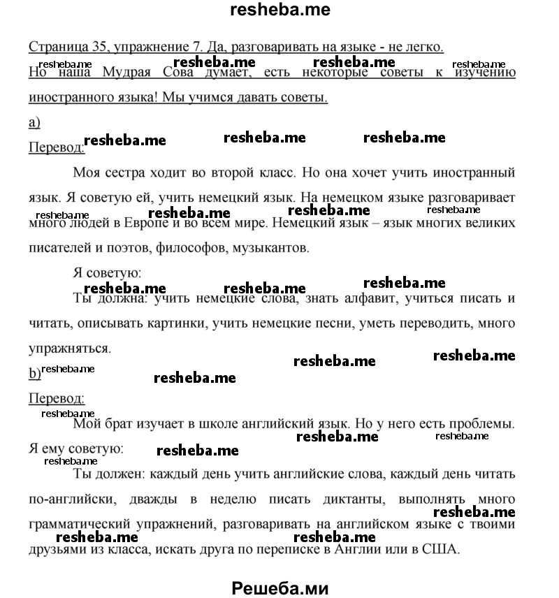     ГДЗ (Решебник 2014) по
    немецкому языку    6 класс
                И.Л. Бим
     /        часть 2. страница / 35
    (продолжение 2)
    