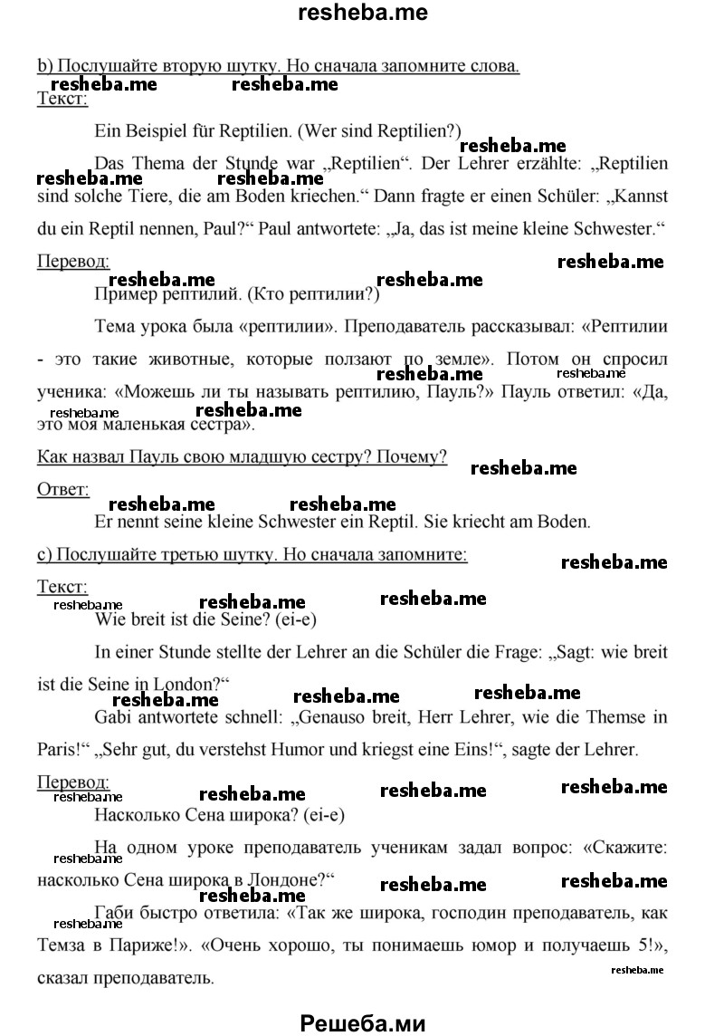     ГДЗ (Решебник 2014) по
    немецкому языку    6 класс
                И.Л. Бим
     /        часть 2. страница / 37
    (продолжение 3)
    