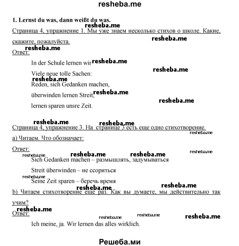     ГДЗ (Решебник 2014) по
    немецкому языку    6 класс
                И.Л. Бим
     /        часть 2. страница / 4
    (продолжение 2)
    