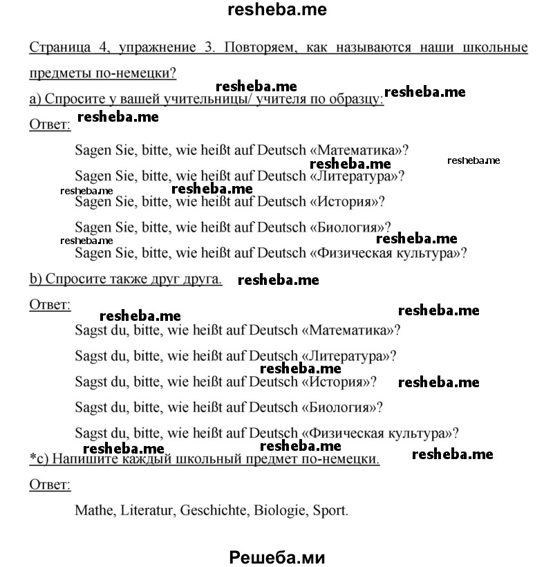     ГДЗ (Решебник 2014) по
    немецкому языку    6 класс
                И.Л. Бим
     /        часть 2. страница / 4
    (продолжение 3)
    