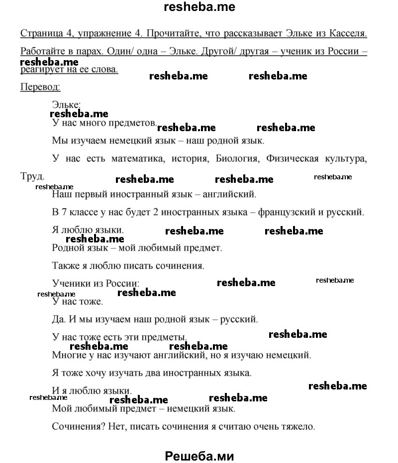     ГДЗ (Решебник 2014) по
    немецкому языку    6 класс
                И.Л. Бим
     /        часть 2. страница / 4
    (продолжение 4)
    