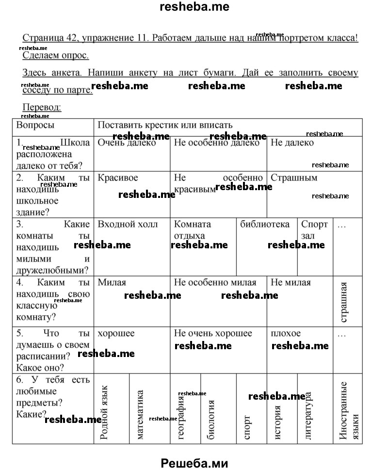     ГДЗ (Решебник 2014) по
    немецкому языку    6 класс
                И.Л. Бим
     /        часть 2. страница / 42
    (продолжение 3)
    