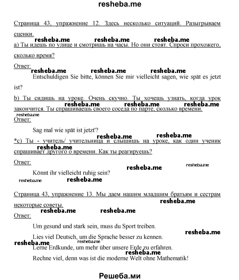     ГДЗ (Решебник 2014) по
    немецкому языку    6 класс
                И.Л. Бим
     /        часть 2. страница / 43
    (продолжение 2)
    