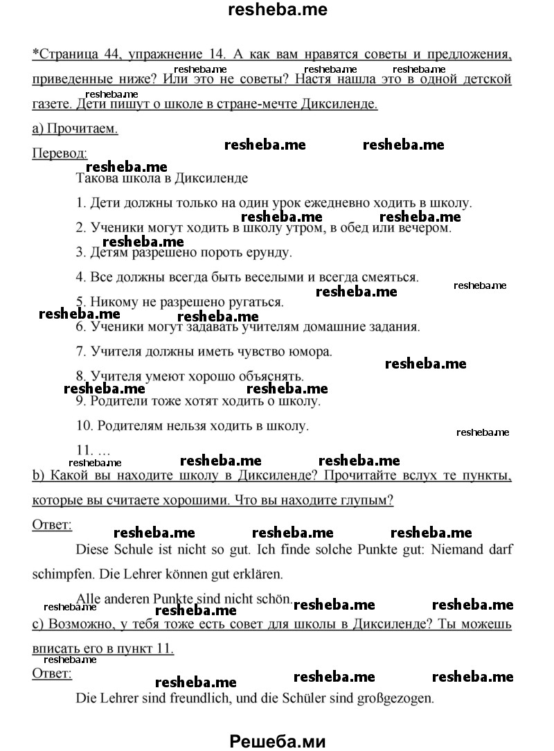     ГДЗ (Решебник 2014) по
    немецкому языку    6 класс
                И.Л. Бим
     /        часть 2. страница / 44
    (продолжение 2)
    