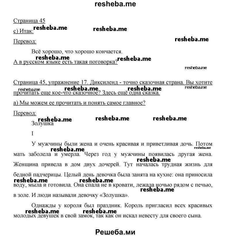     ГДЗ (Решебник 2014) по
    немецкому языку    6 класс
                И.Л. Бим
     /        часть 2. страница / 45
    (продолжение 2)
    