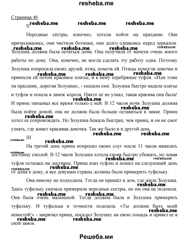     ГДЗ (Решебник 2014) по
    немецкому языку    6 класс
                И.Л. Бим
     /        часть 2. страница / 46
    (продолжение 2)
    