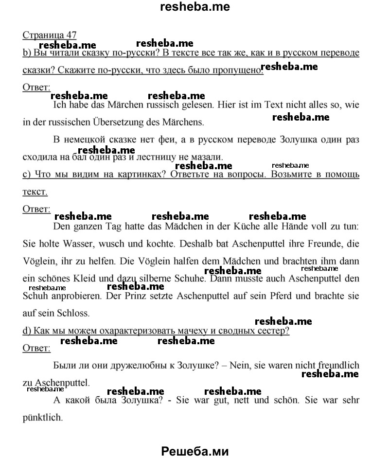     ГДЗ (Решебник 2014) по
    немецкому языку    6 класс
                И.Л. Бим
     /        часть 2. страница / 47
    (продолжение 2)
    