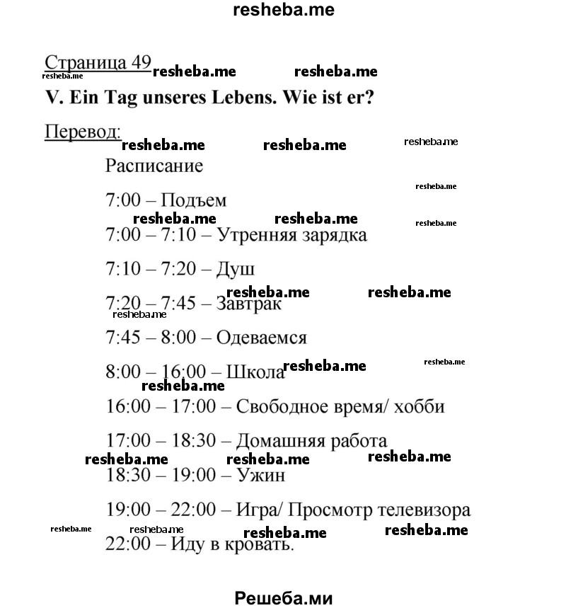     ГДЗ (Решебник 2014) по
    немецкому языку    6 класс
                И.Л. Бим
     /        часть 2. страница / 49
    (продолжение 2)
    
