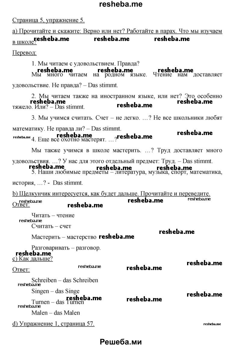     ГДЗ (Решебник 2014) по
    немецкому языку    6 класс
                И.Л. Бим
     /        часть 2. страница / 5
    (продолжение 2)
    
