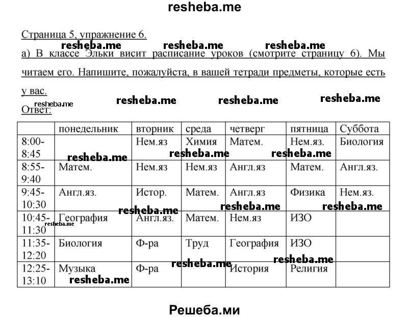     ГДЗ (Решебник 2014) по
    немецкому языку    6 класс
                И.Л. Бим
     /        часть 2. страница / 5
    (продолжение 3)
    