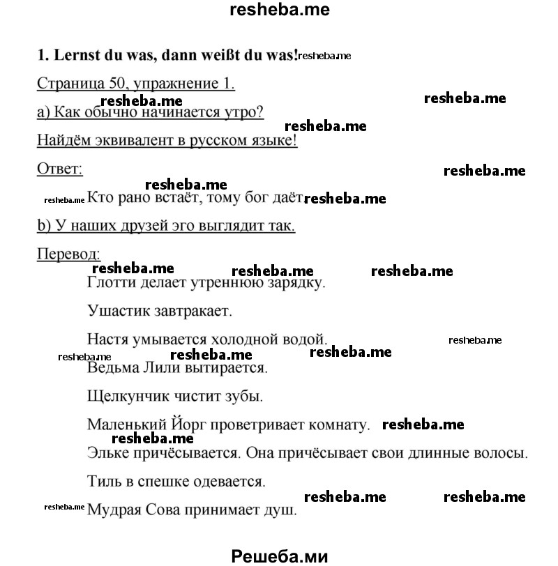     ГДЗ (Решебник 2014) по
    немецкому языку    6 класс
                И.Л. Бим
     /        часть 2. страница / 50
    (продолжение 2)
    
