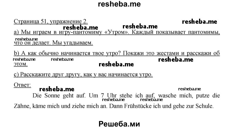     ГДЗ (Решебник 2014) по
    немецкому языку    6 класс
                И.Л. Бим
     /        часть 2. страница / 51
    (продолжение 3)
    