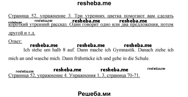     ГДЗ (Решебник 2014) по
    немецкому языку    6 класс
                И.Л. Бим
     /        часть 2. страница / 52
    (продолжение 2)
    