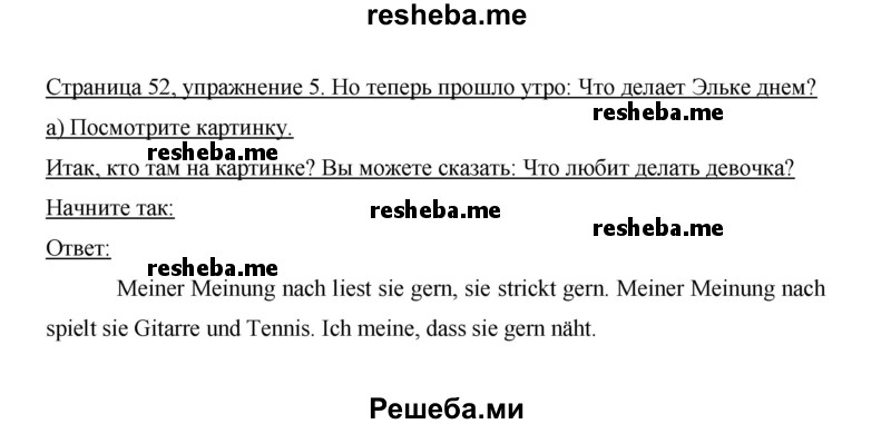     ГДЗ (Решебник 2014) по
    немецкому языку    6 класс
                И.Л. Бим
     /        часть 2. страница / 52
    (продолжение 3)
    