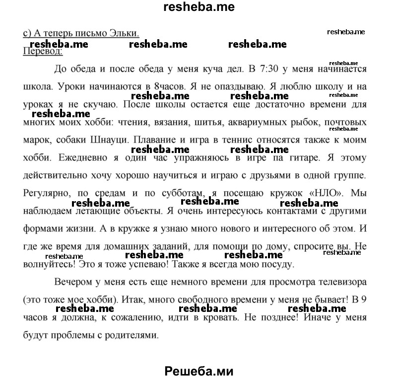     ГДЗ (Решебник 2014) по
    немецкому языку    6 класс
                И.Л. Бим
     /        часть 2. страница / 53
    (продолжение 3)
    