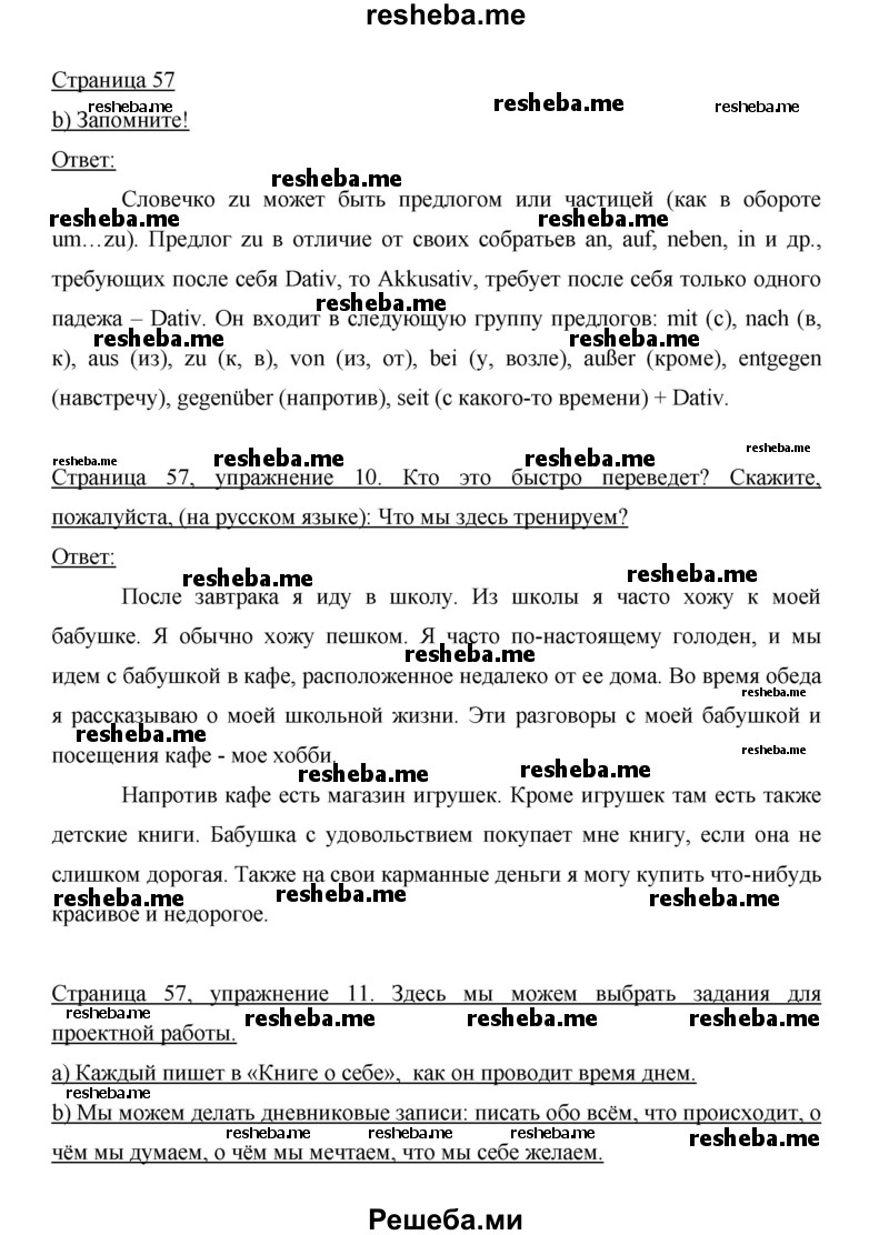     ГДЗ (Решебник 2014) по
    немецкому языку    6 класс
                И.Л. Бим
     /        часть 2. страница / 57
    (продолжение 2)
    