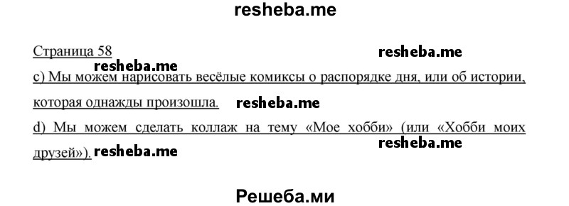     ГДЗ (Решебник 2014) по
    немецкому языку    6 класс
                И.Л. Бим
     /        часть 2. страница / 58
    (продолжение 2)
    