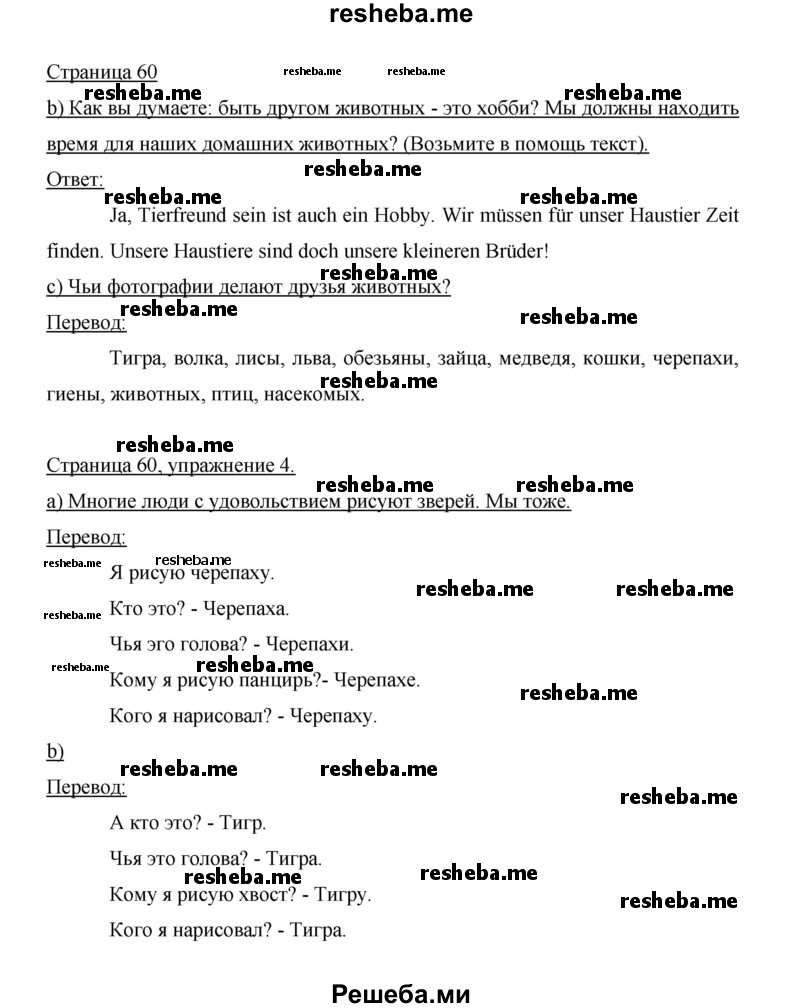     ГДЗ (Решебник 2014) по
    немецкому языку    6 класс
                И.Л. Бим
     /        часть 2. страница / 60
    (продолжение 2)
    
