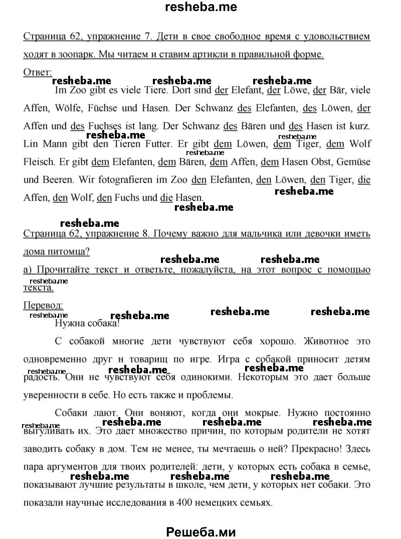     ГДЗ (Решебник 2014) по
    немецкому языку    6 класс
                И.Л. Бим
     /        часть 2. страница / 62
    (продолжение 2)
    