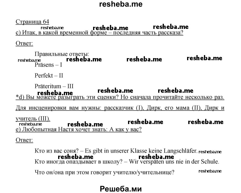     ГДЗ (Решебник 2014) по
    немецкому языку    6 класс
                И.Л. Бим
     /        часть 2. страница / 64
    (продолжение 2)
    