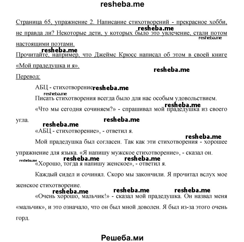     ГДЗ (Решебник 2014) по
    немецкому языку    6 класс
                И.Л. Бим
     /        часть 2. страница / 65
    (продолжение 3)
    