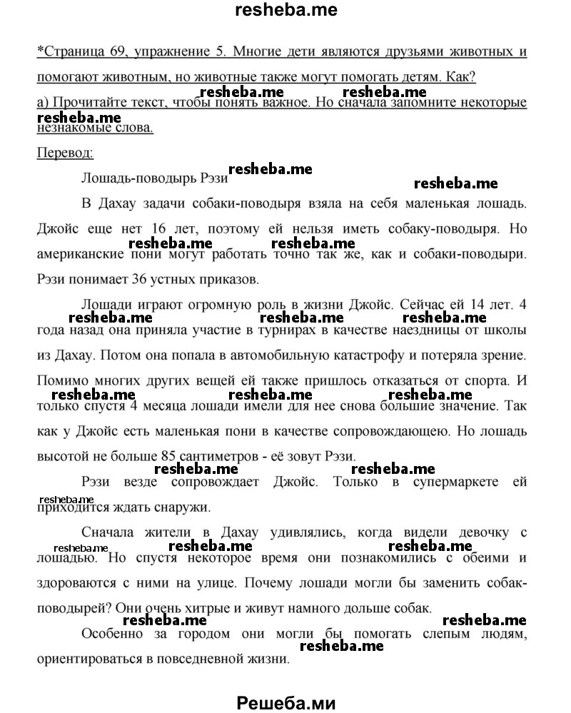     ГДЗ (Решебник 2014) по
    немецкому языку    6 класс
                И.Л. Бим
     /        часть 2. страница / 69
    (продолжение 3)
    