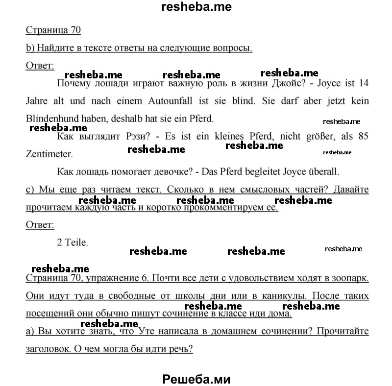     ГДЗ (Решебник 2014) по
    немецкому языку    6 класс
                И.Л. Бим
     /        часть 2. страница / 70
    (продолжение 2)
    