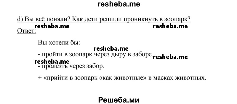     ГДЗ (Решебник 2014) по
    немецкому языку    6 класс
                И.Л. Бим
     /        часть 2. страница / 71
    (продолжение 3)
    