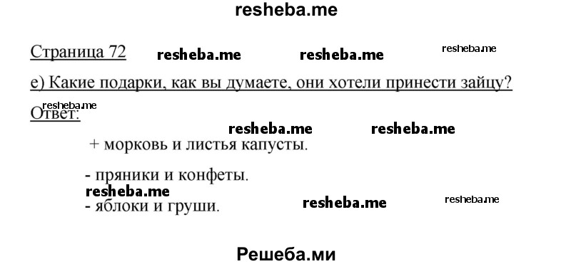     ГДЗ (Решебник 2014) по
    немецкому языку    6 класс
                И.Л. Бим
     /        часть 2. страница / 72
    (продолжение 2)
    