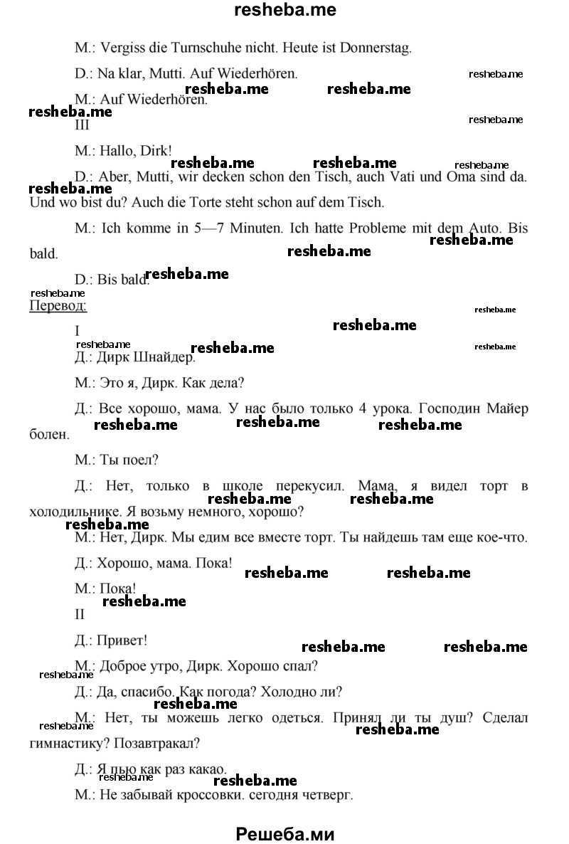     ГДЗ (Решебник 2014) по
    немецкому языку    6 класс
                И.Л. Бим
     /        часть 2. страница / 73
    (продолжение 3)
    