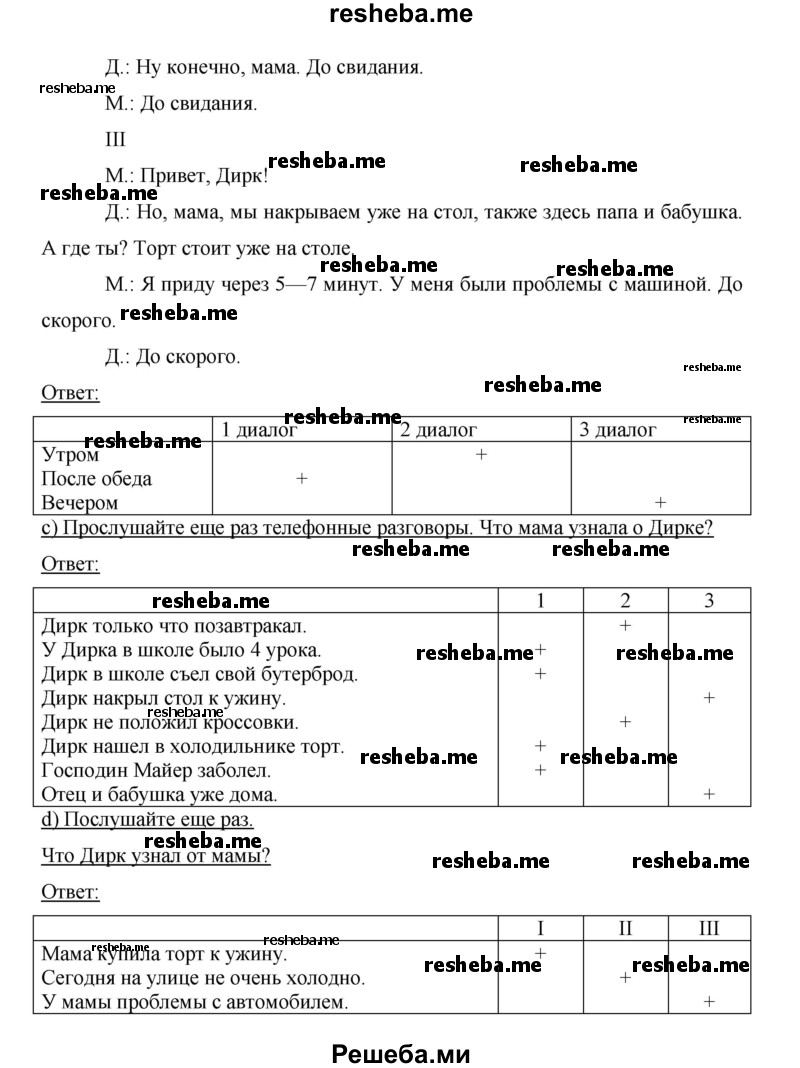     ГДЗ (Решебник 2014) по
    немецкому языку    6 класс
                И.Л. Бим
     /        часть 2. страница / 73
    (продолжение 4)
    