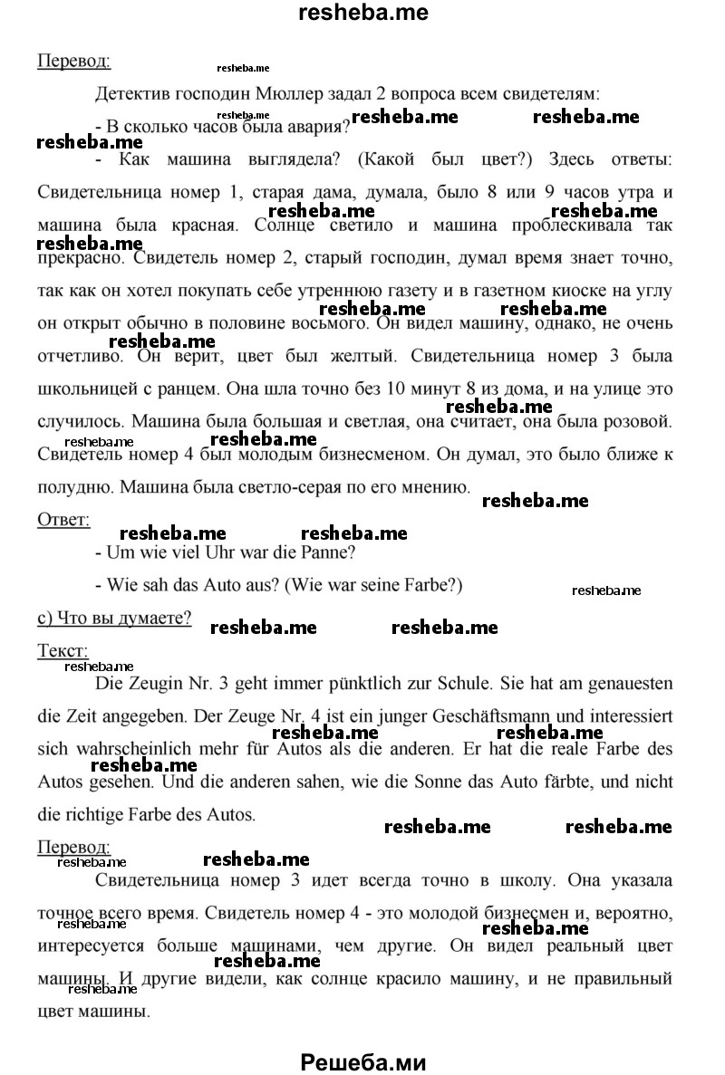     ГДЗ (Решебник 2014) по
    немецкому языку    6 класс
                И.Л. Бим
     /        часть 2. страница / 74
    (продолжение 3)
    