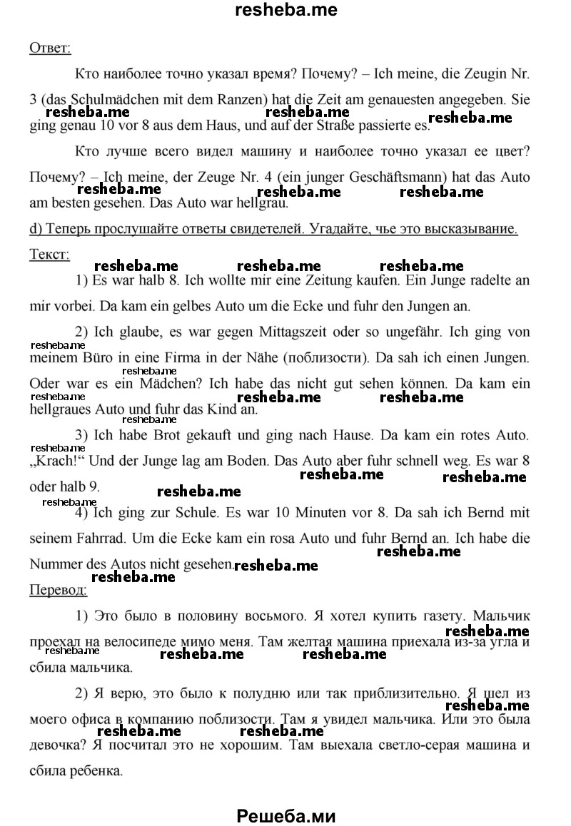     ГДЗ (Решебник 2014) по
    немецкому языку    6 класс
                И.Л. Бим
     /        часть 2. страница / 74
    (продолжение 4)
    