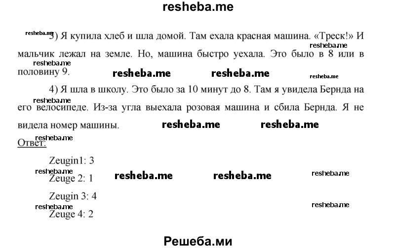     ГДЗ (Решебник 2014) по
    немецкому языку    6 класс
                И.Л. Бим
     /        часть 2. страница / 74
    (продолжение 5)
    