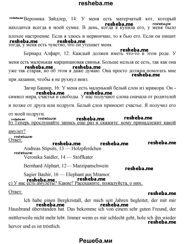     ГДЗ (Решебник 2014) по
    немецкому языку    6 класс
                И.Л. Бим
     /        часть 2. страница / 75
    (продолжение 5)
    
