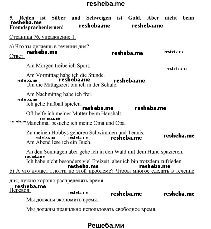     ГДЗ (Решебник 2014) по
    немецкому языку    6 класс
                И.Л. Бим
     /        часть 2. страница / 76
    (продолжение 2)
    