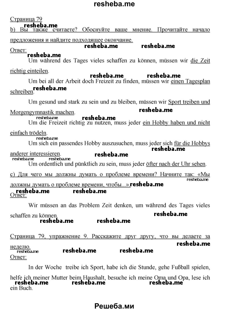     ГДЗ (Решебник 2014) по
    немецкому языку    6 класс
                И.Л. Бим
     /        часть 2. страница / 79
    (продолжение 2)
    